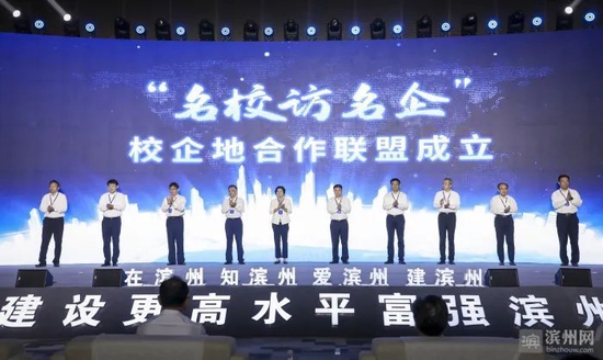 “名校訪名企”校企地合作聯盟成立