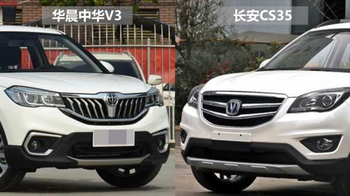 华晨中华V3长安CS35新车指导价：6.57-10.27万新车指导价：6.89-9.29万