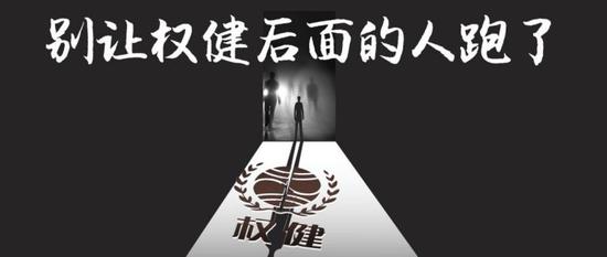 原標題:央視網:權健牽出的只是非法傳銷冰山一角,之后還有更大的魚