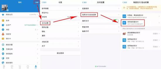 支付宝设置流程: