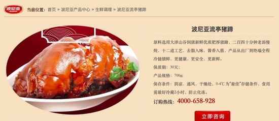 波尼亚官网介绍的流亭猪蹄
