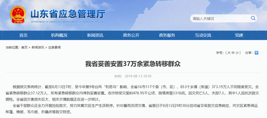 大众网·海报新闻8月13日讯