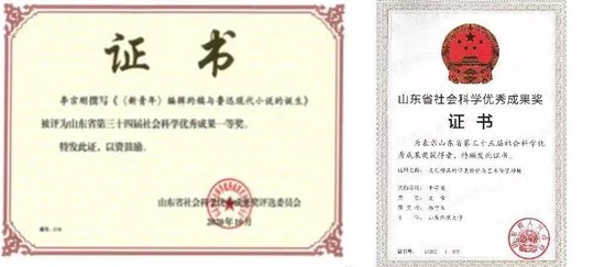▲部分山东省社会科学优秀成果一等奖