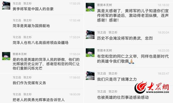 黄启东将军孙女婿蒋幸成决定下周来菏再寻忠骨