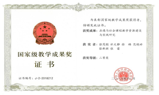 ▲我院教师获国家教学成果二等奖