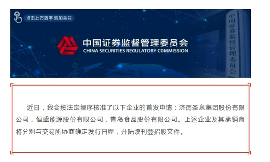 (“证监会发布”微信公众号截图)