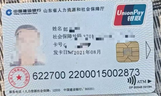 郎先生通过仲某军办理的社保卡。受访者供图