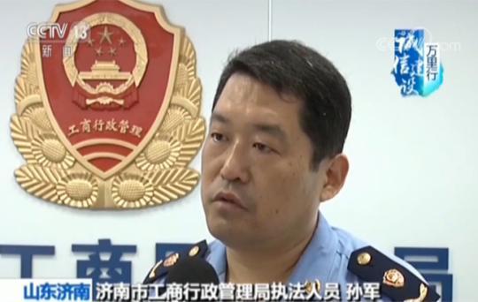 济南市工商行政管理局执法人员 孙军