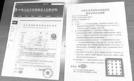 留學生收到的“通緝令”