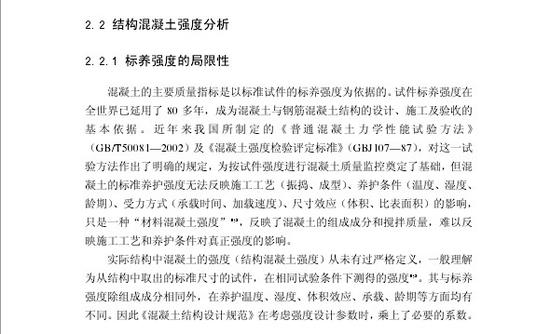 李瑞锋论文第二章部分内容截图