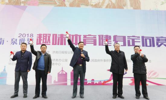 印象濟(jì)南泉世界趣味體育健身定向賽活動(dòng)現(xiàn)場(chǎng)