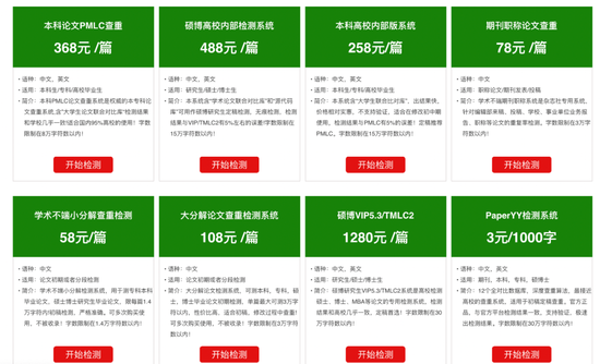 某查重系统的价格标准