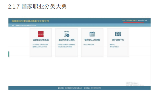 参与修编《国家职业分类大典(2022版)》
