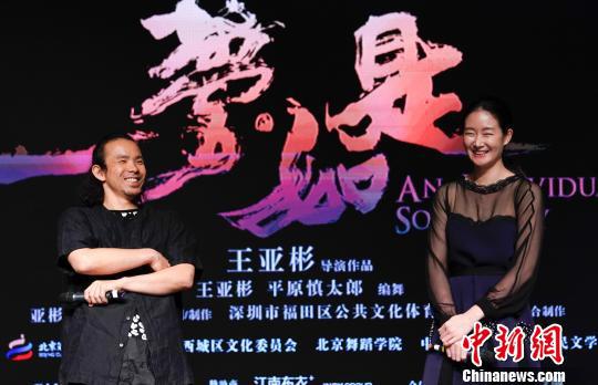 著名舞蹈家王亞彬(右)和日籍舞者平原慎太郎 杜洋 攝