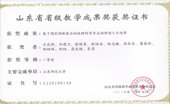 ▲山东省省级教学成果一等奖