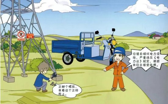 破坏电力设施，必受法律严惩！