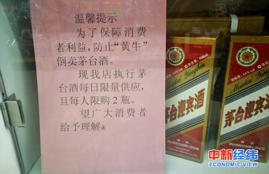 茅台展柜标牌 中新经纬 张燕征 摄