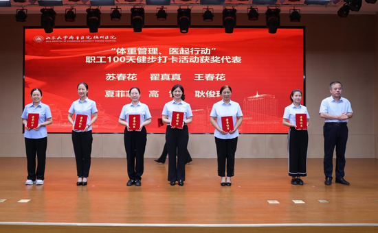 党委副书记、工会主席刘海永为“健康体重、医起行动”职工100天健步打卡活动获奖代表颁奖