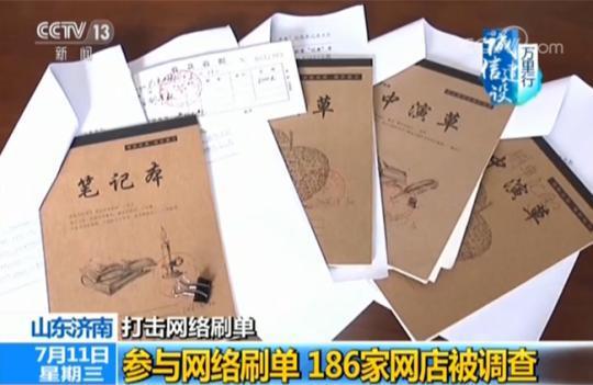 查扣的多个写有刷单字样的笔记本