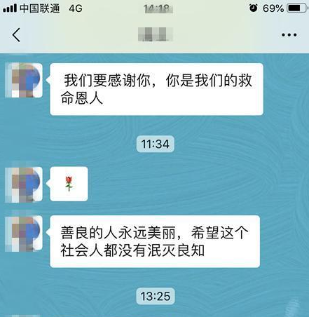 乘客家属发来的感谢信息