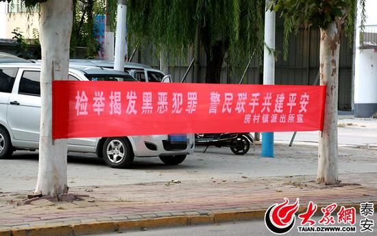 房村鎮(zhèn)隨處可見掃黑除惡宣傳橫幅。