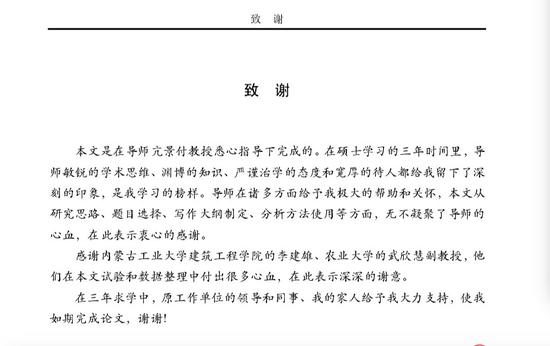 李瑞锋论文“致谢”部分截图(在澎湃APP内点击查看大图)