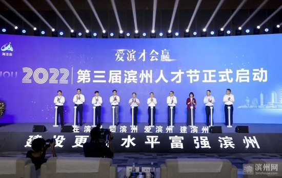 濱州人才節啟動儀式