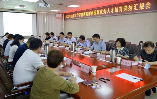 △山东大学齐鲁医院德州医院启动2022年优秀人才选拔培养计划