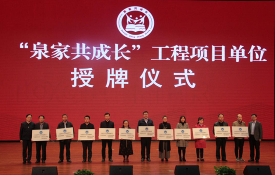 济南市家校共育品牌“泉家共成长”授牌仪式