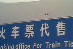 兩年消失近三成代售點 山東還有六百多家