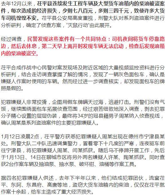 目前,這四名犯罪嫌疑人已被刑事拘留。