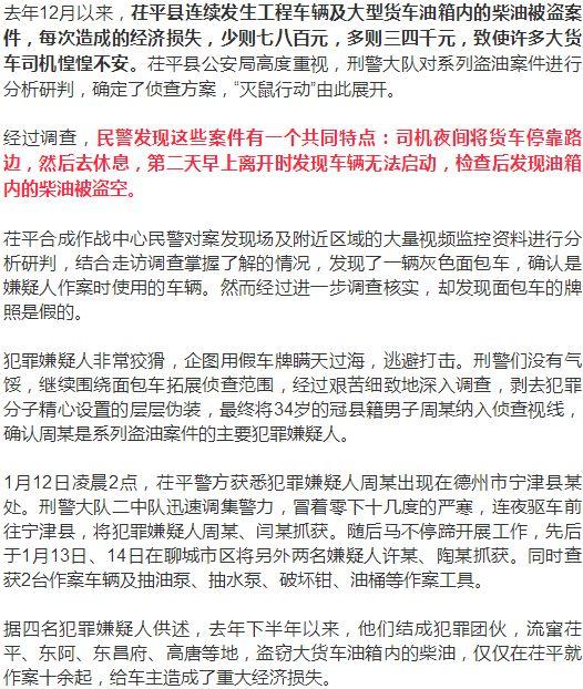 目前，这四名犯罪嫌疑人已被刑事拘留。