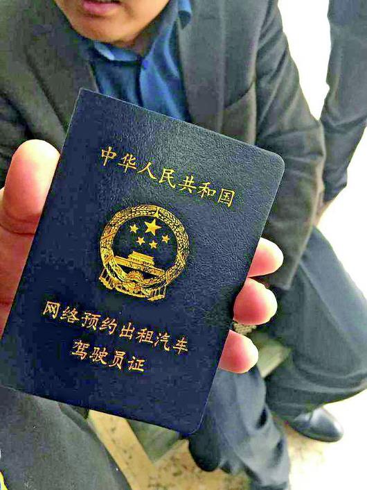 以后想当网约车司机,需要考取相关证书。(资料片)