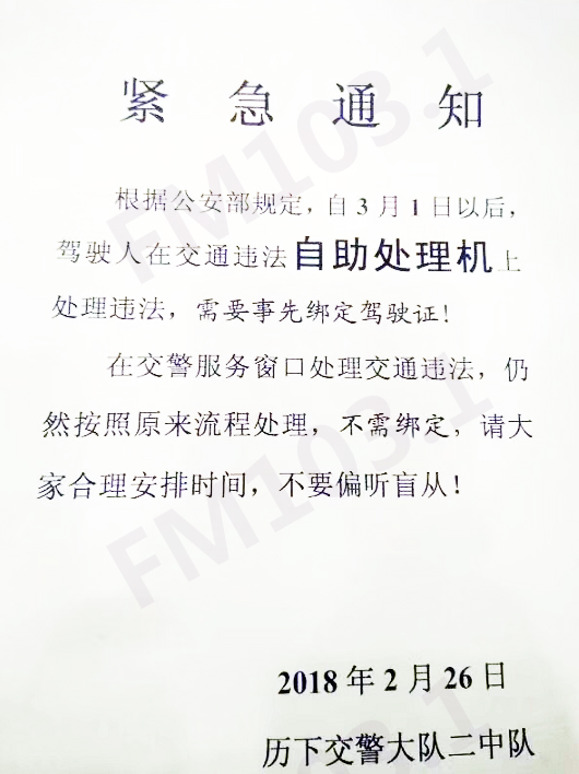 (济南交通广播)