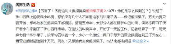 济南夫妻卖煎饼果子月入10万+,这个咱们大概不会太惊讶,咋还感觉很正常?