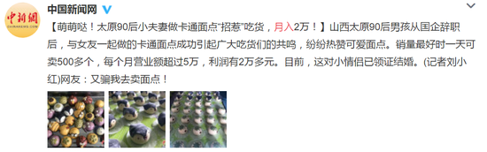 卖卡通面点,月入2万。