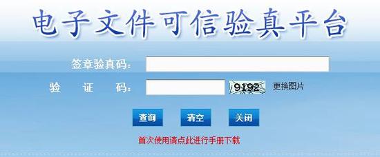 4如何查验电子签章的真伪