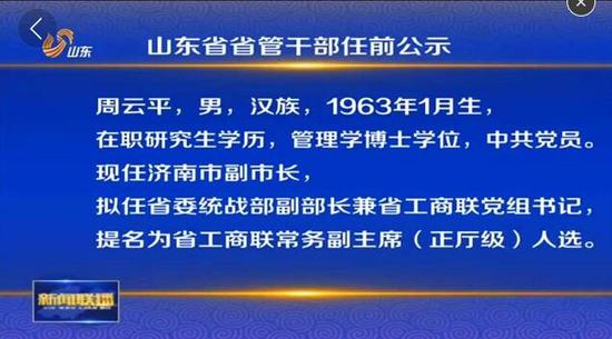 来源：山东省新闻联播