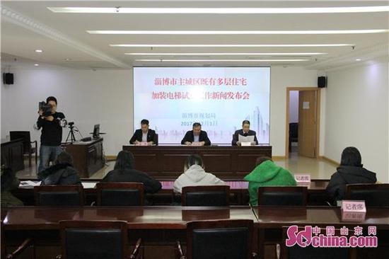 淄博市主城區(qū)既有多層住宅加裝電梯試點工作新聞發(fā)布會現場