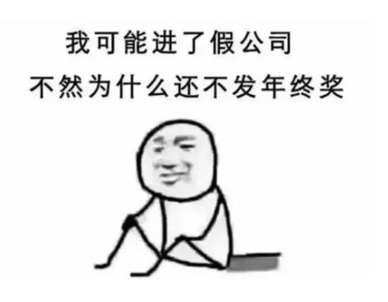 56%白領會因年終獎考慮跳槽