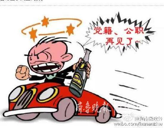 醉酒驾车,党籍、公职双双被开