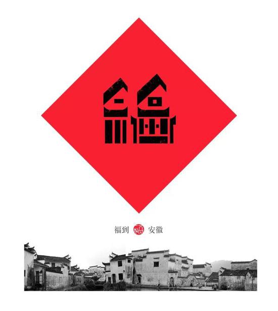 安徽褔,将白墙灰瓦的徽派建筑体现的淋漓尽致,给人一种扑面而来的拙朴之美。