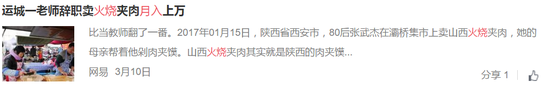 卖火烧月入上万。
