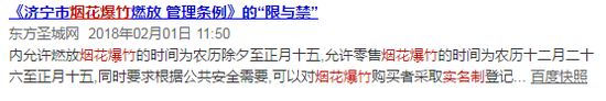 今年,德州也出台了“禁鞭令”