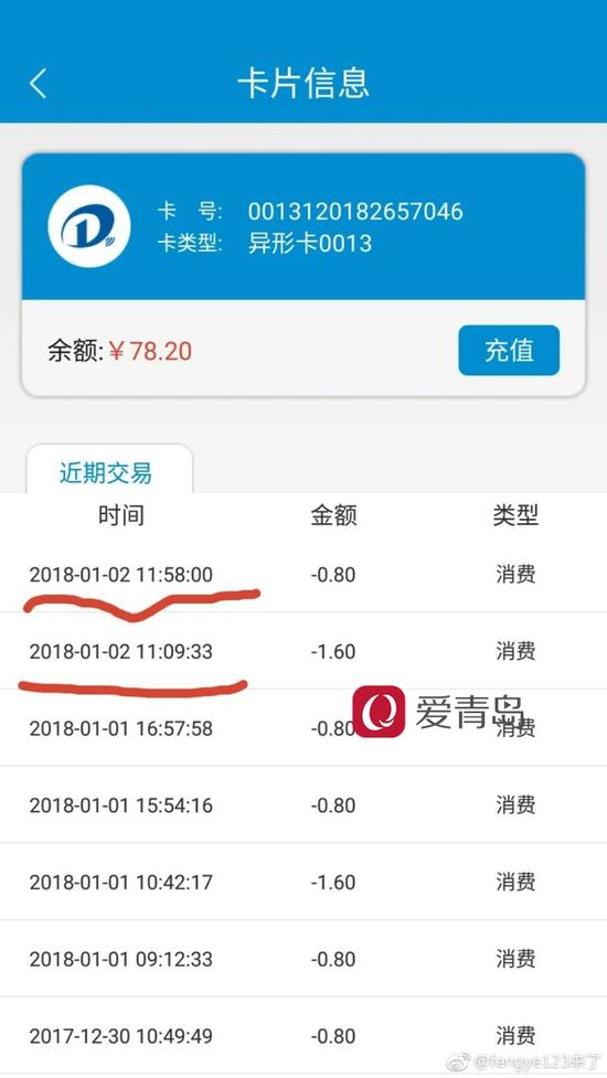 扣款信息截图