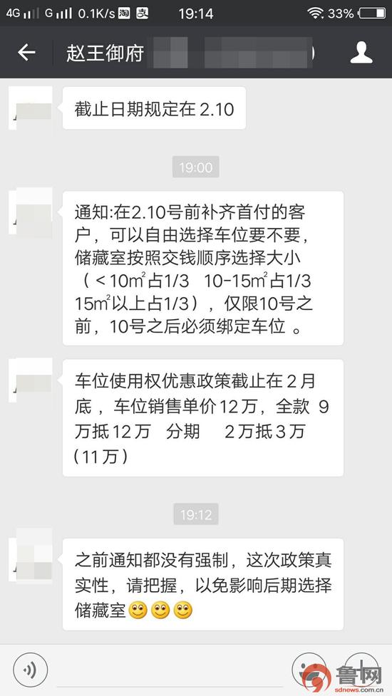 2月6日,客戶收到的銷售顧問的信息。