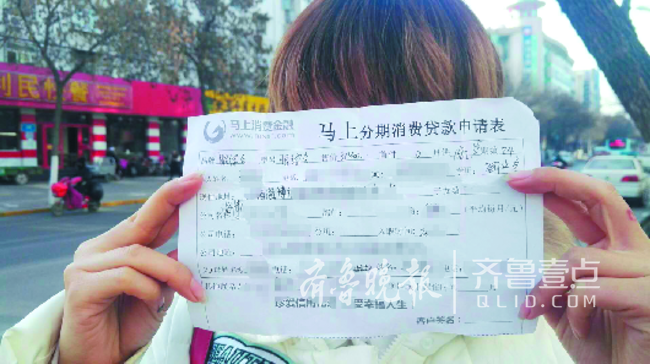 一名受害人展示其贷款申请表。