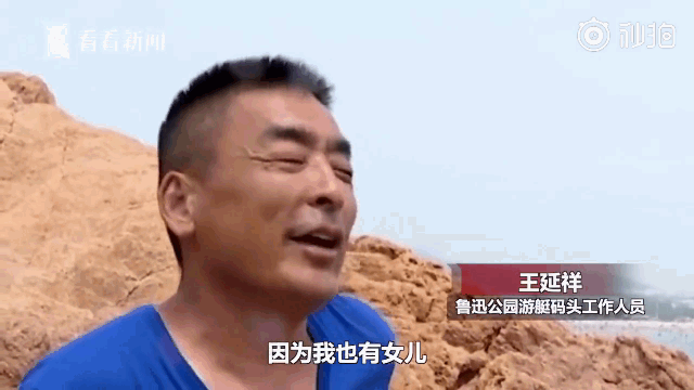王延祥说:“因为我也有女儿。”