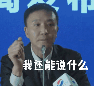 说到这里,先让我去哭一会儿,好心塞!