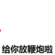 玩的是心滿意足了,但殊不知,